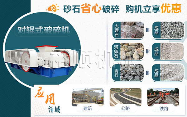 對輥式破碎機購機優(yōu)惠